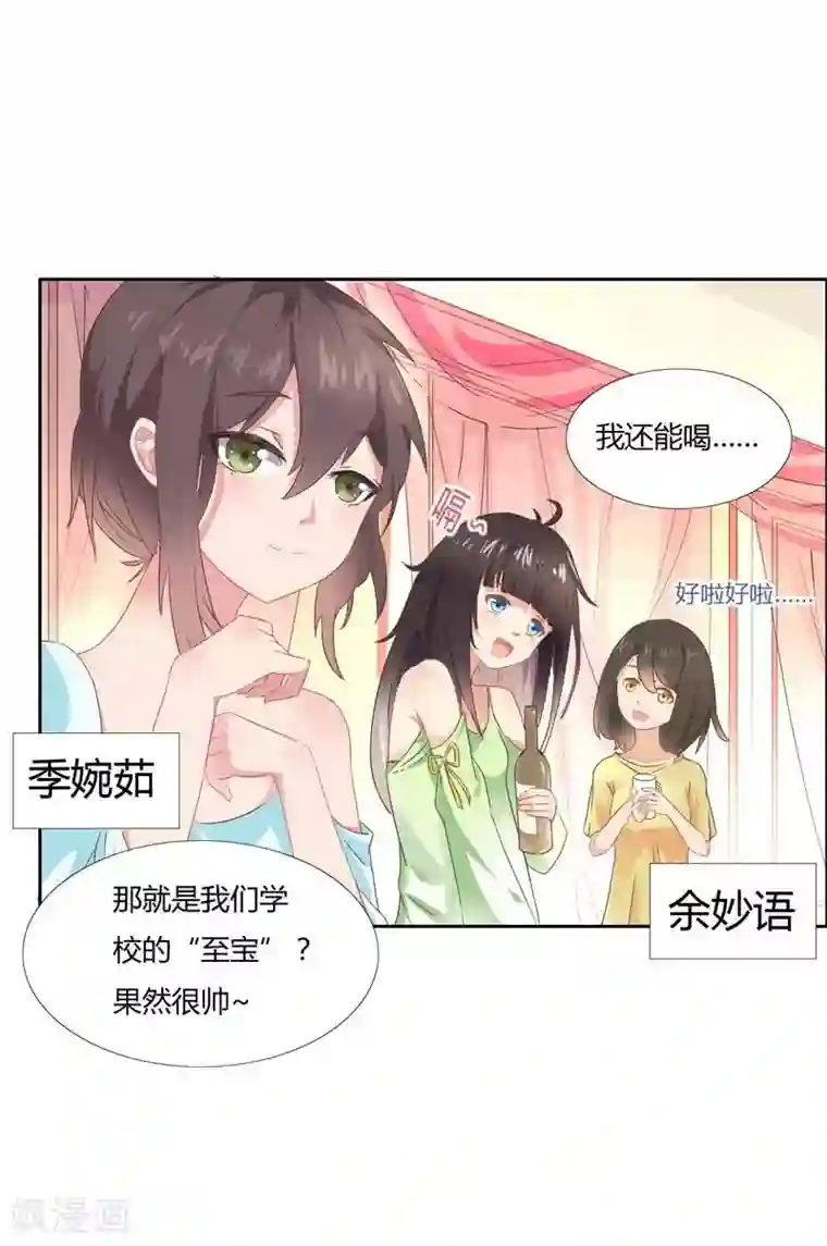 close to you靠近你第1话 北城大学的“至宝”