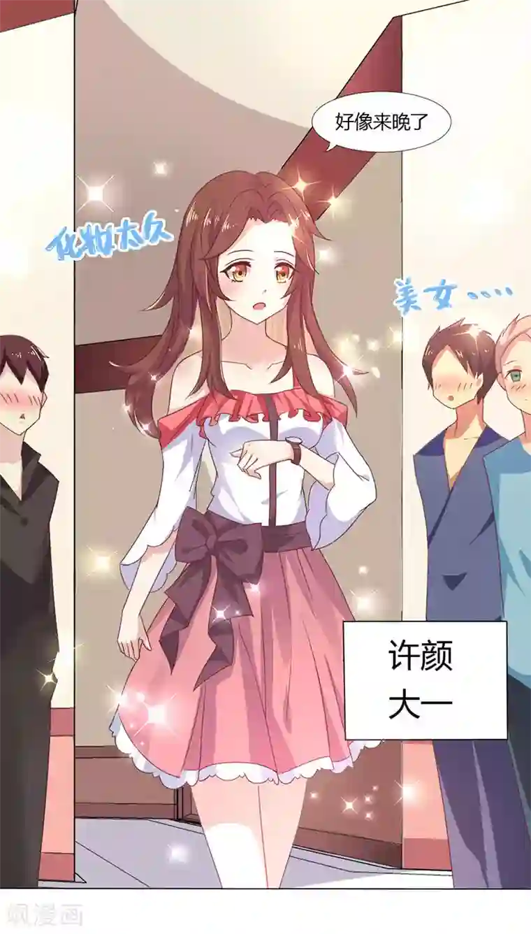 close to you靠近你第2话 你这肮脏的女人！