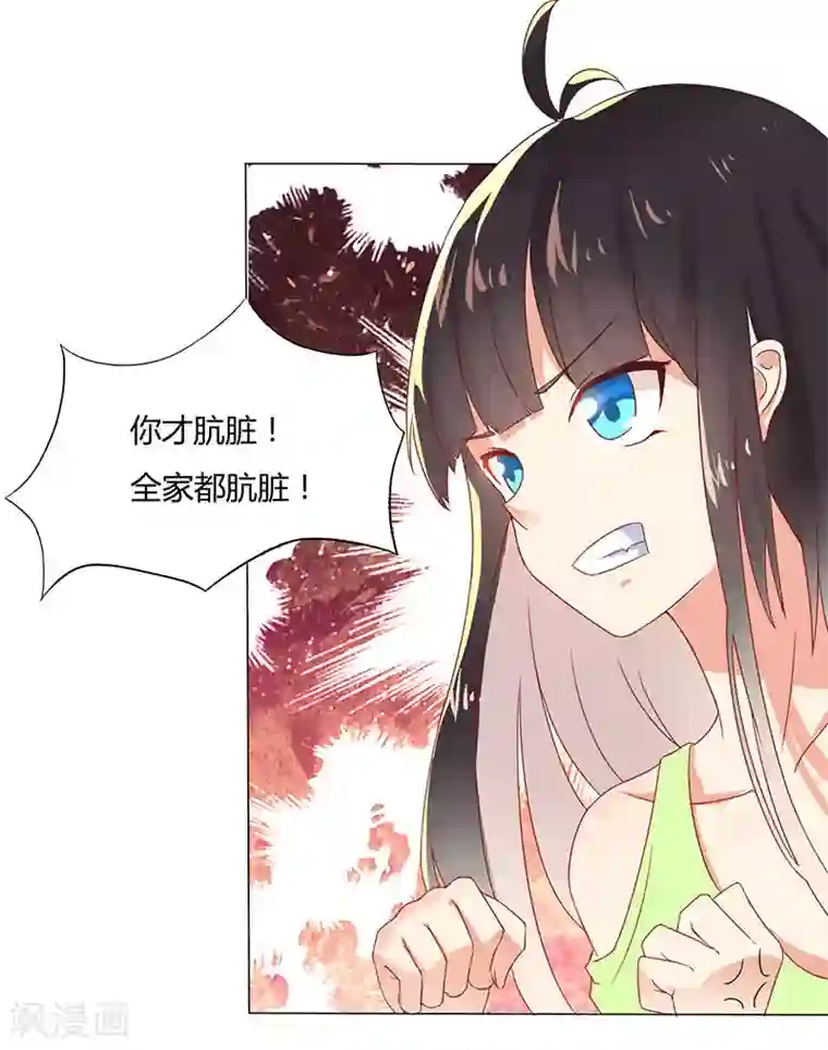 close to you靠近你第2话 你这肮脏的女人！