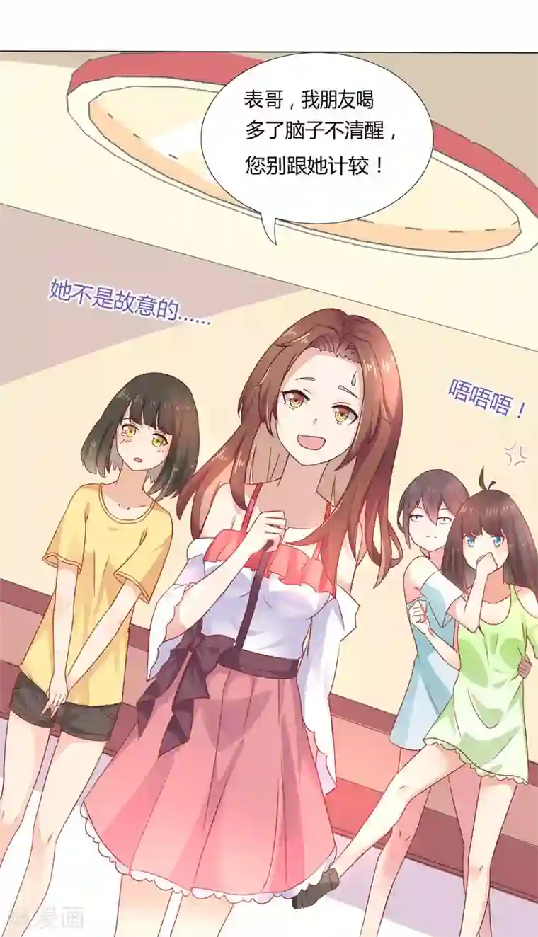 close to you靠近你第2话 你这肮脏的女人！