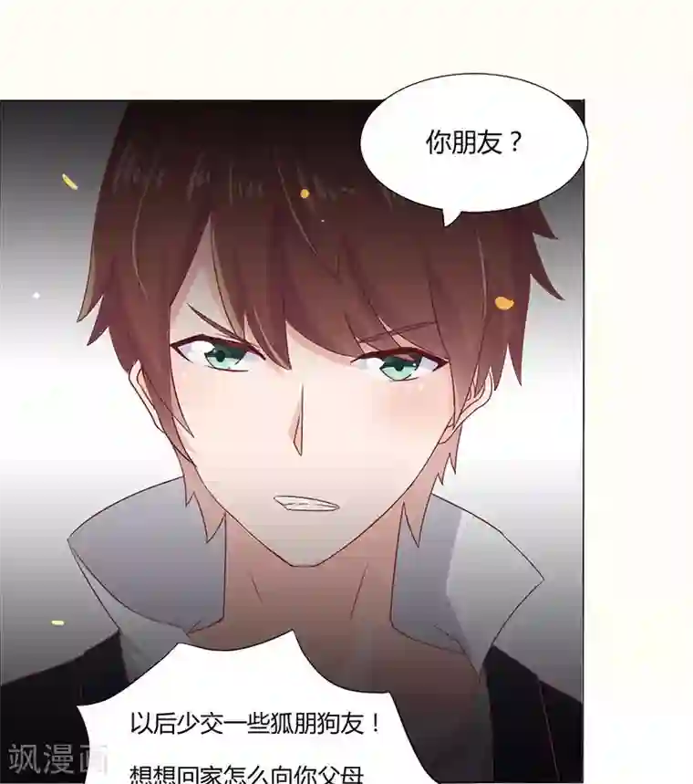 close to you靠近你第2话 你这肮脏的女人！