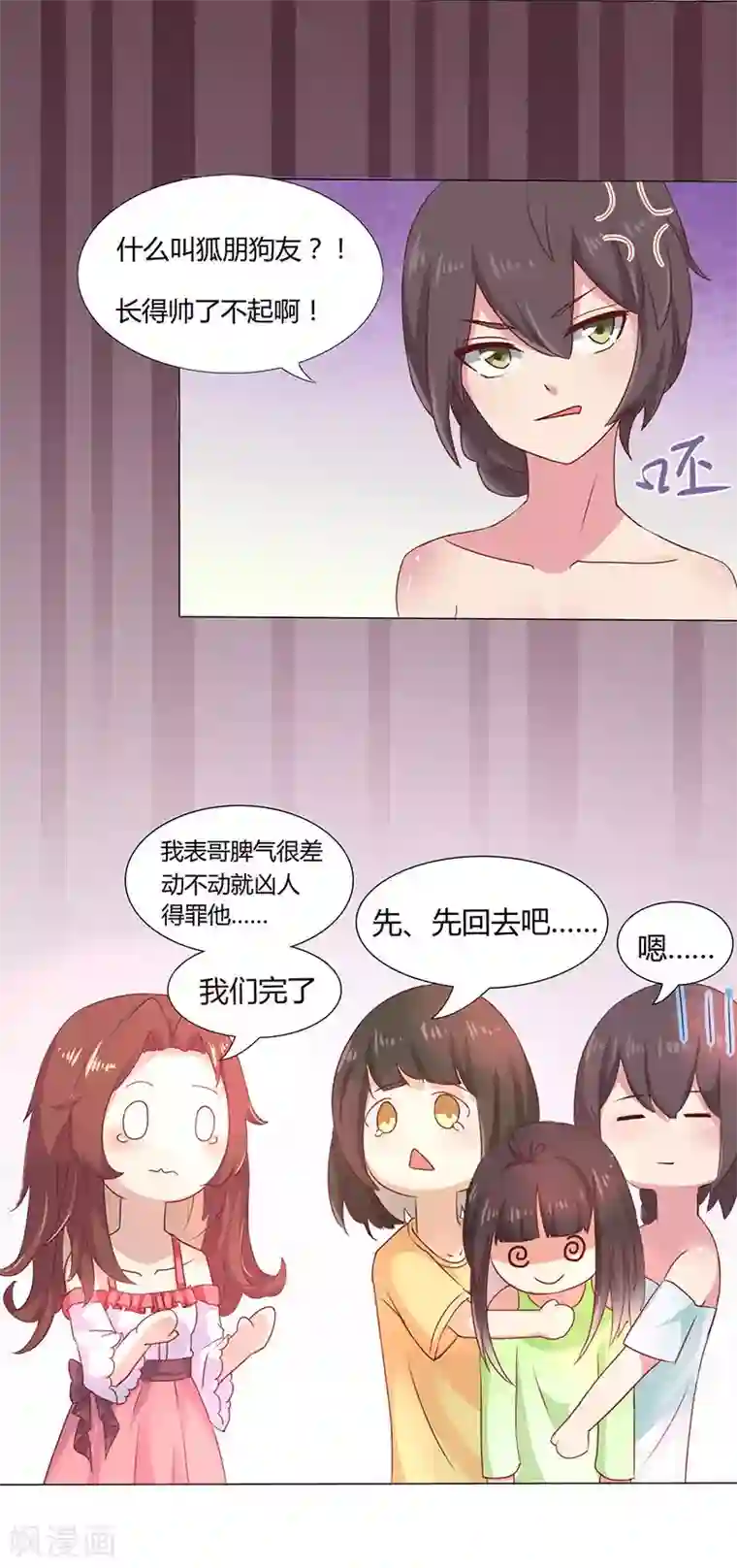 close to you靠近你第2话 你这肮脏的女人！