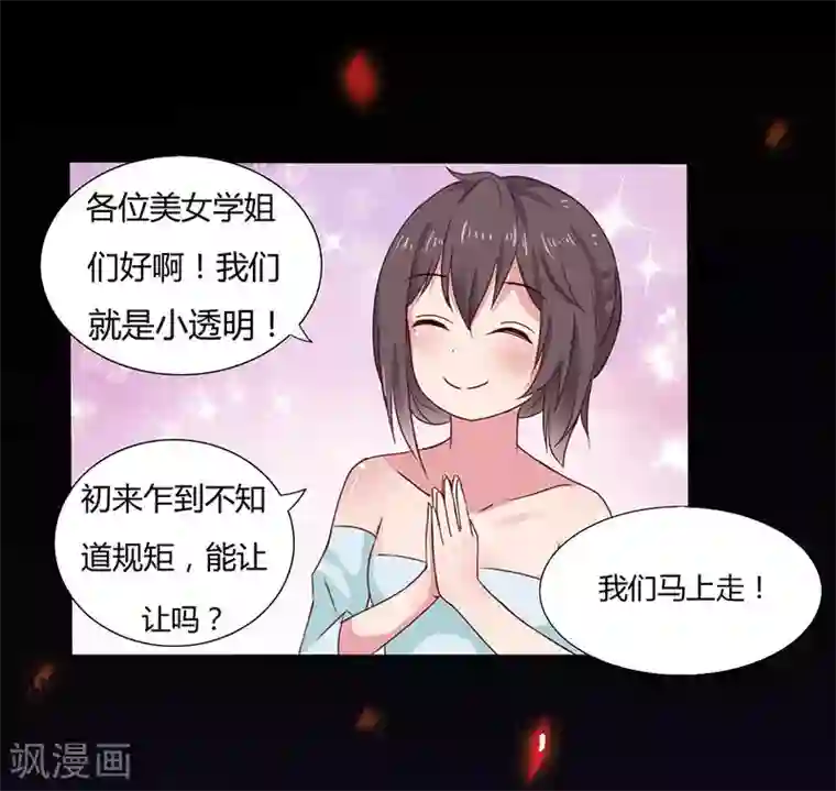 close to you靠近你第2话 你这肮脏的女人！