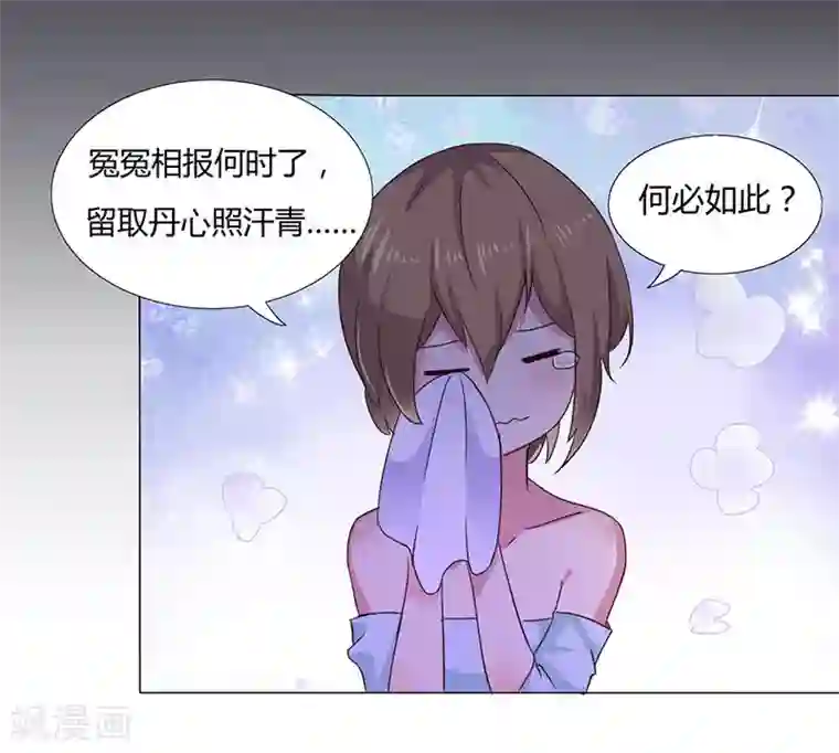 close to you靠近你第2话 你这肮脏的女人！