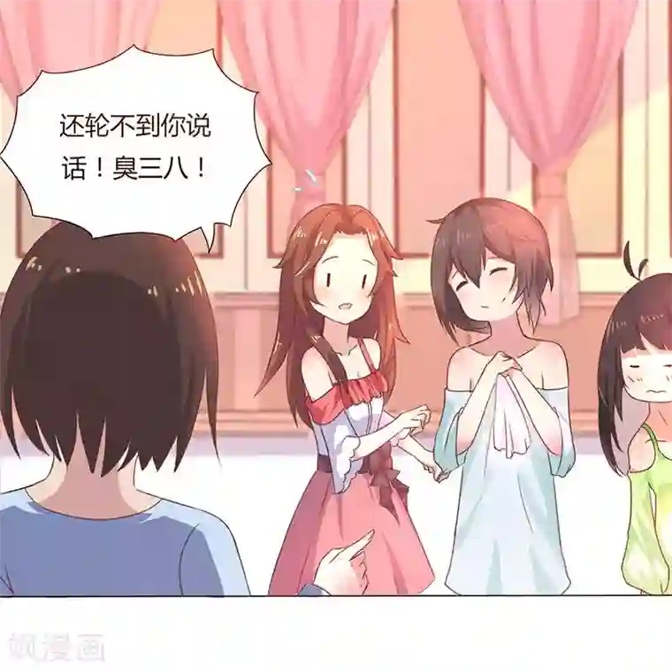 close to you靠近你第2话 你这肮脏的女人！