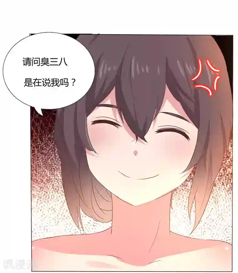 close to you靠近你第2话 你这肮脏的女人！