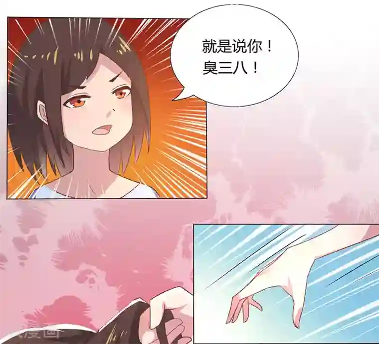 close to you靠近你第2话 你这肮脏的女人！