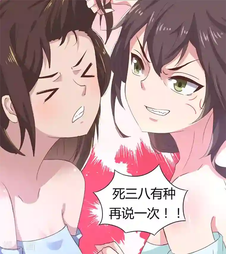 close to you靠近你第2话 你这肮脏的女人！