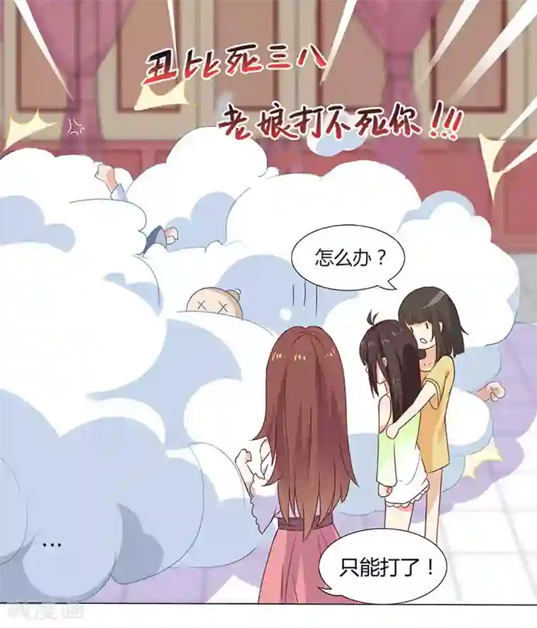 close to you靠近你第2话 你这肮脏的女人！