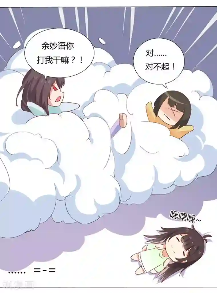 close to you靠近你第2话 你这肮脏的女人！