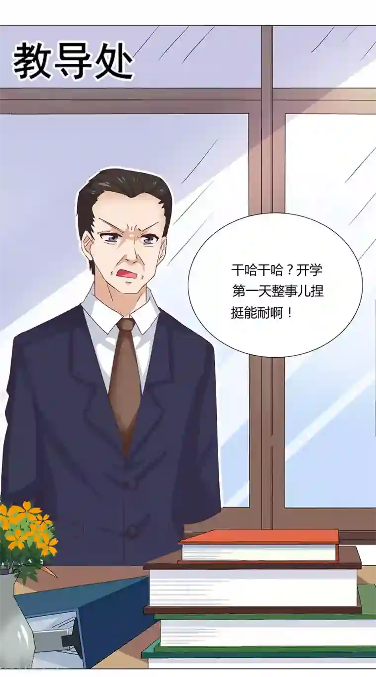 close to you靠近你第2话 你这肮脏的女人！