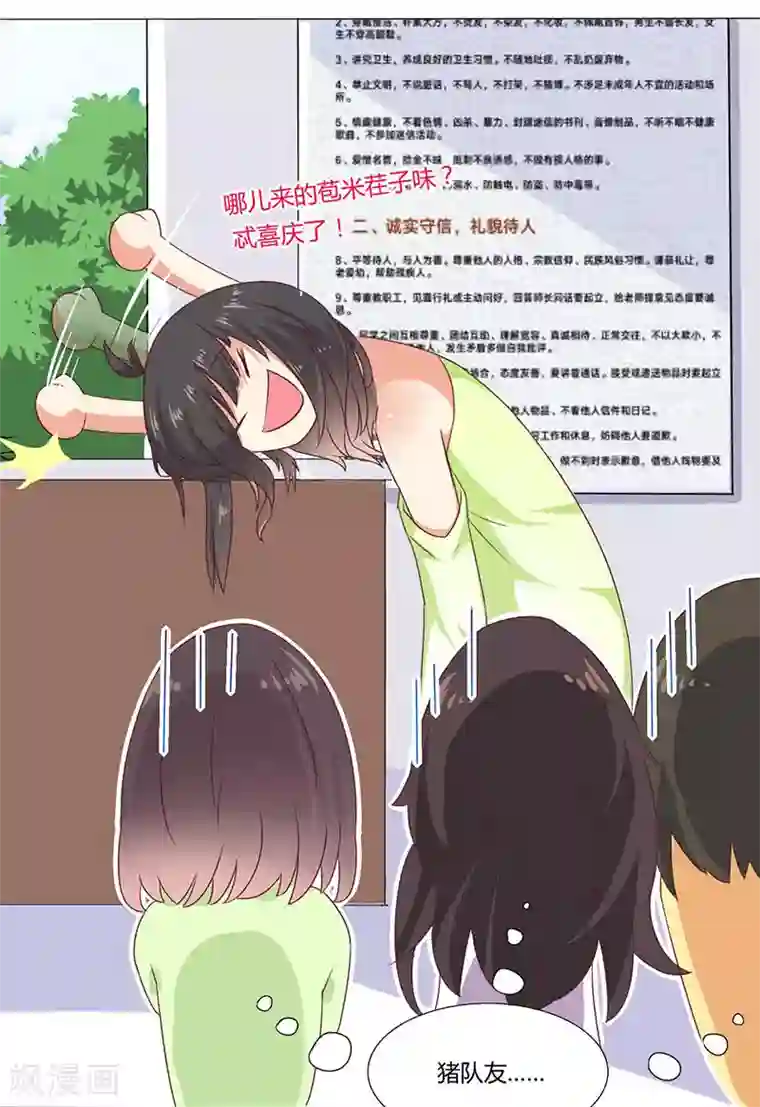 close to you靠近你第2话 你这肮脏的女人！