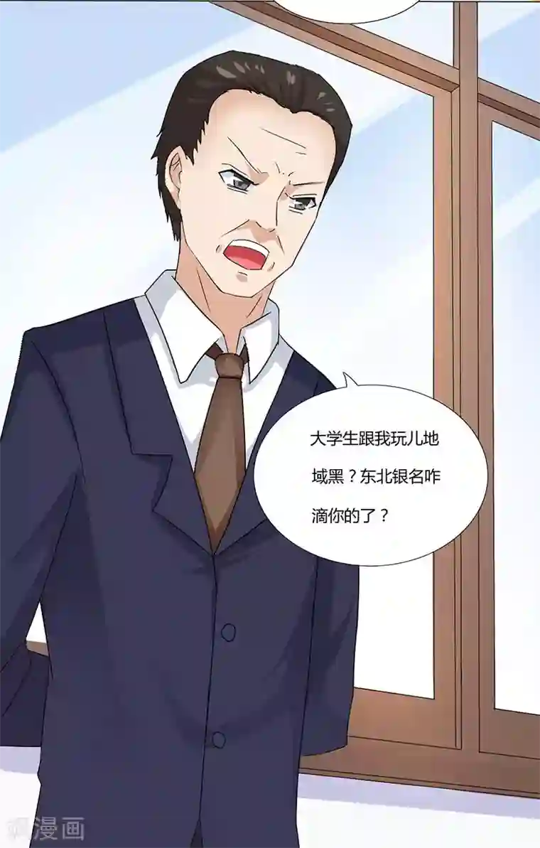 close to you靠近你第2话 你这肮脏的女人！