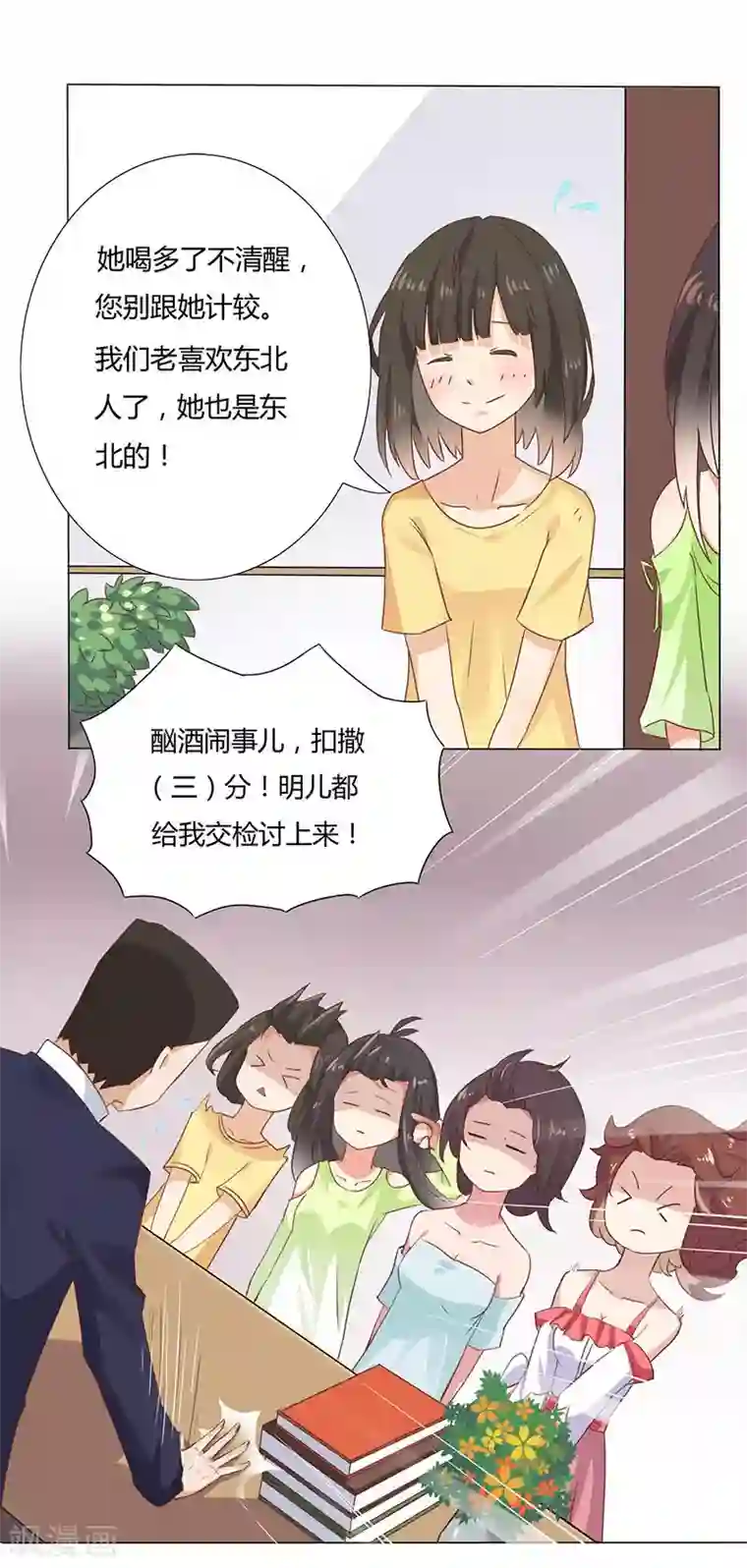 close to you靠近你第2话 你这肮脏的女人！