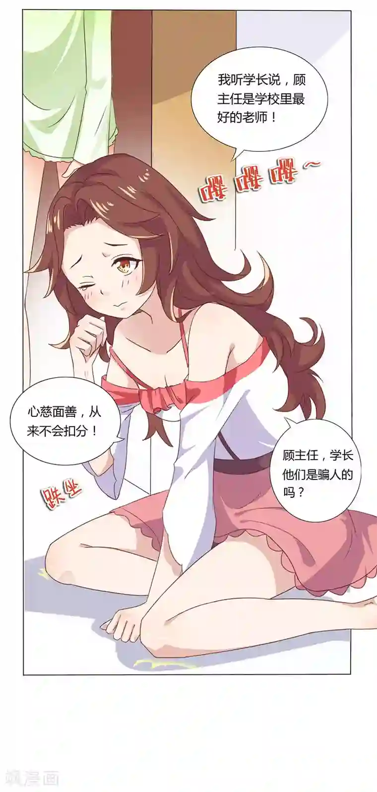 close to you靠近你第2话 你这肮脏的女人！