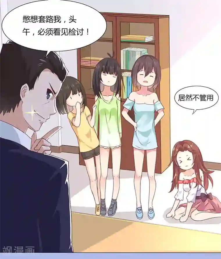 close to you靠近你第2话 你这肮脏的女人！