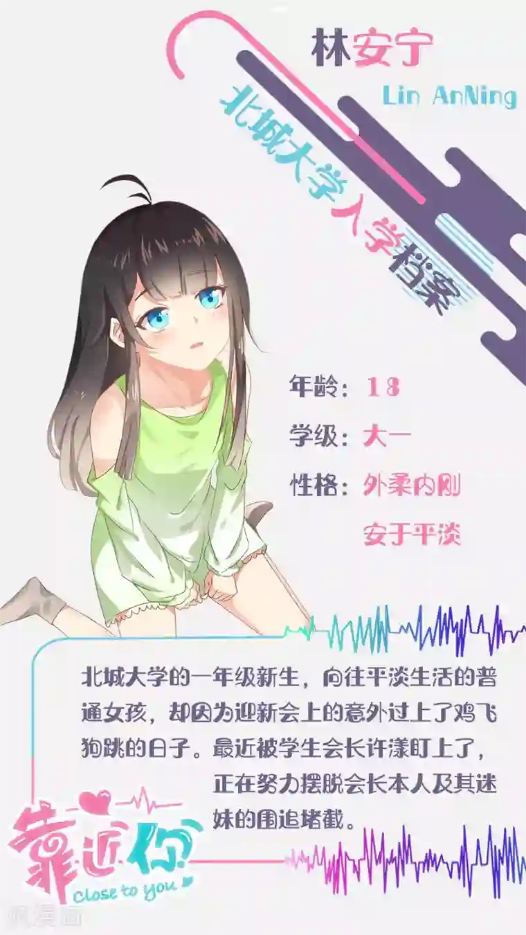 close to you靠近你人物介绍