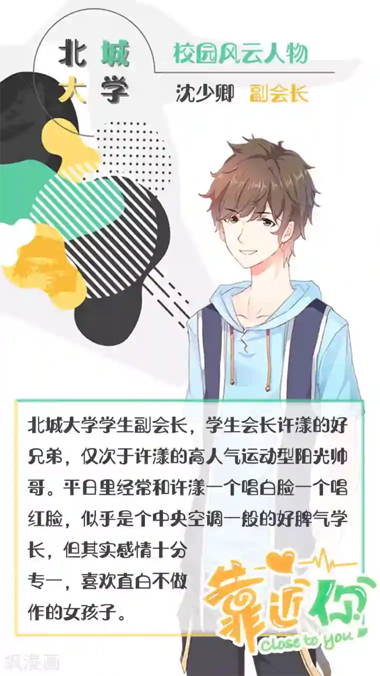 close to you靠近你人物介绍