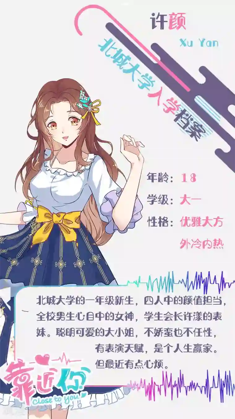 close to you靠近你人物介绍