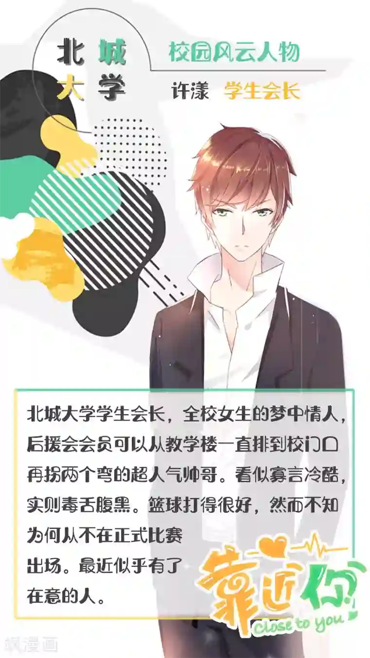 close to you靠近你人物介绍