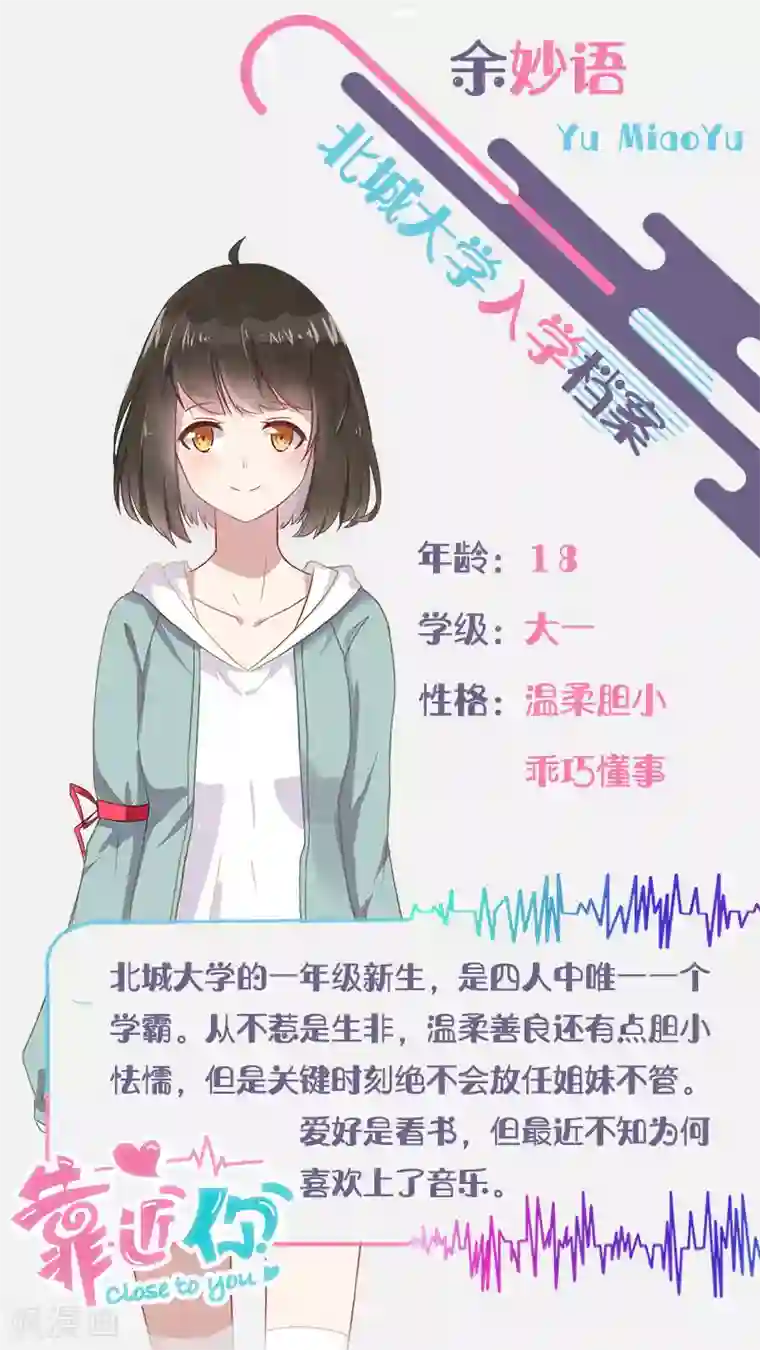 close to you靠近你人物介绍