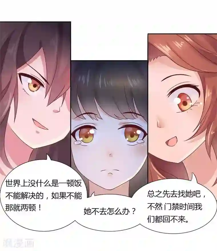 close to you靠近你第3话 千万别回头