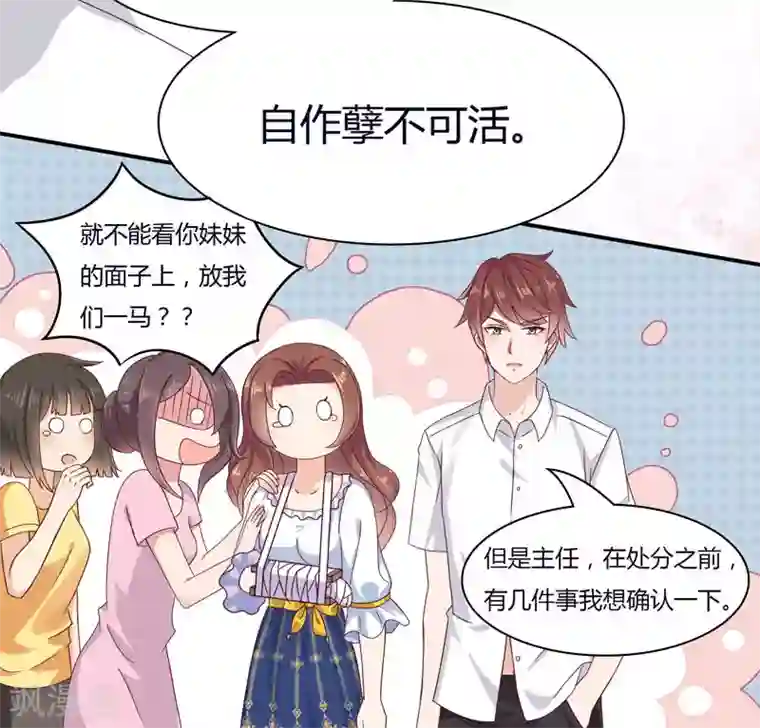 close to you靠近你第5话 我哥是学生会长