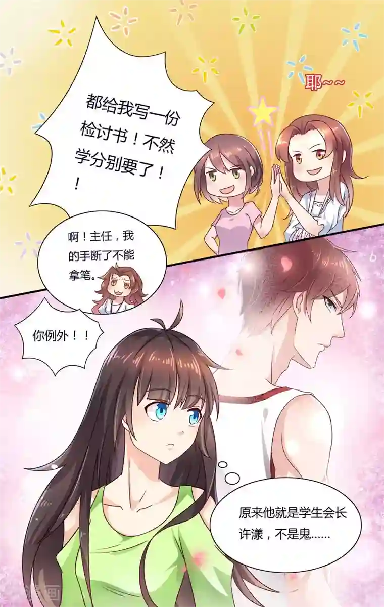 close to you靠近你第5话 我哥是学生会长