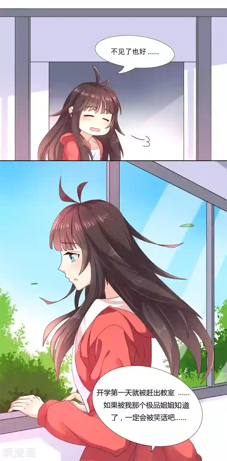 close to you靠近你第6话 你脸红什么？