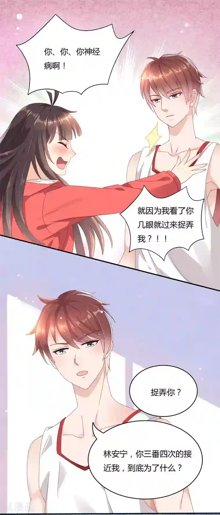 close to you靠近你第7话 强吻了一个大帅哥