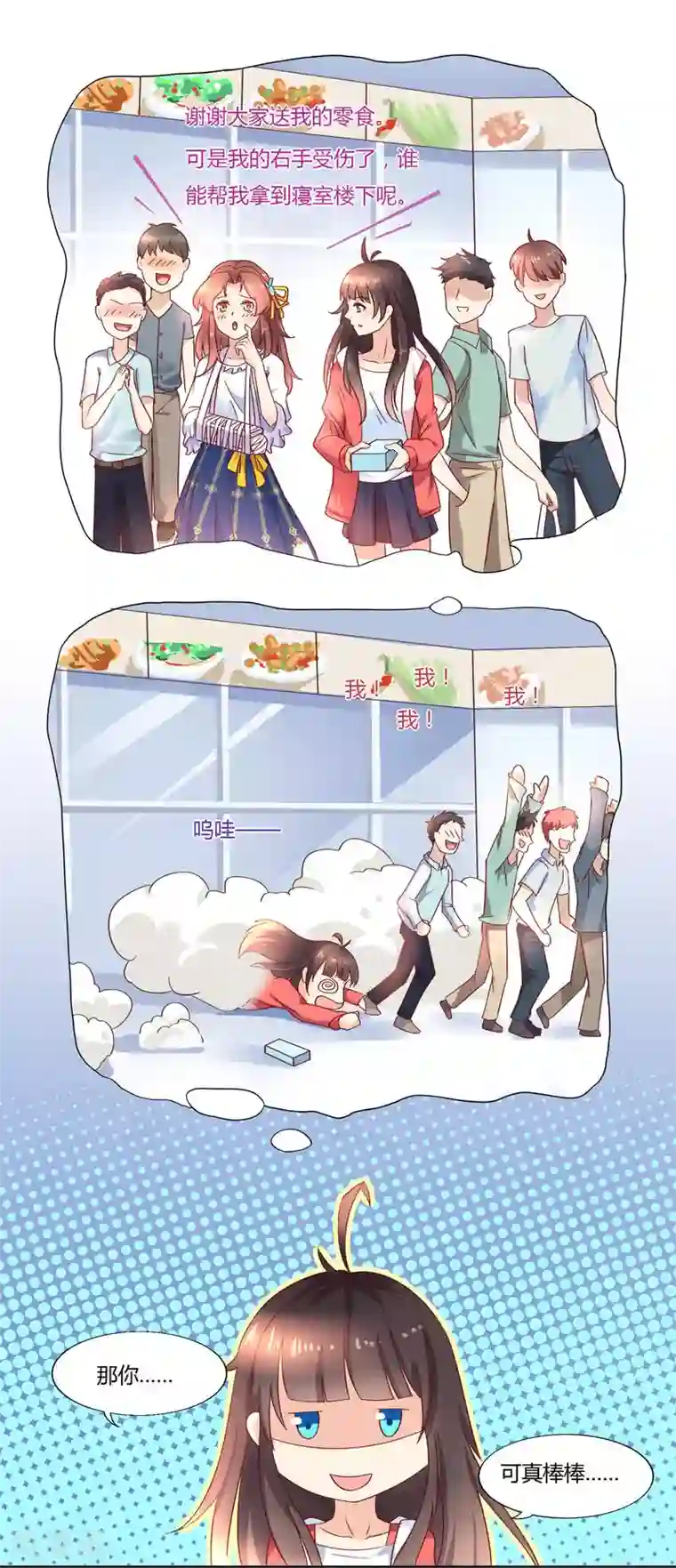 close to you靠近你第7话 强吻了一个大帅哥