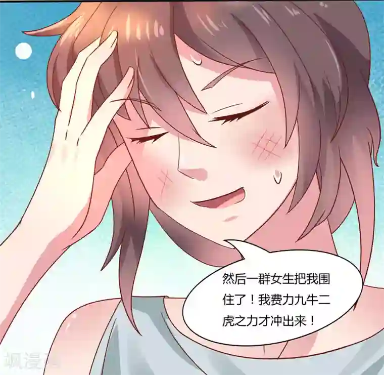 close to you靠近你第7话 强吻了一个大帅哥