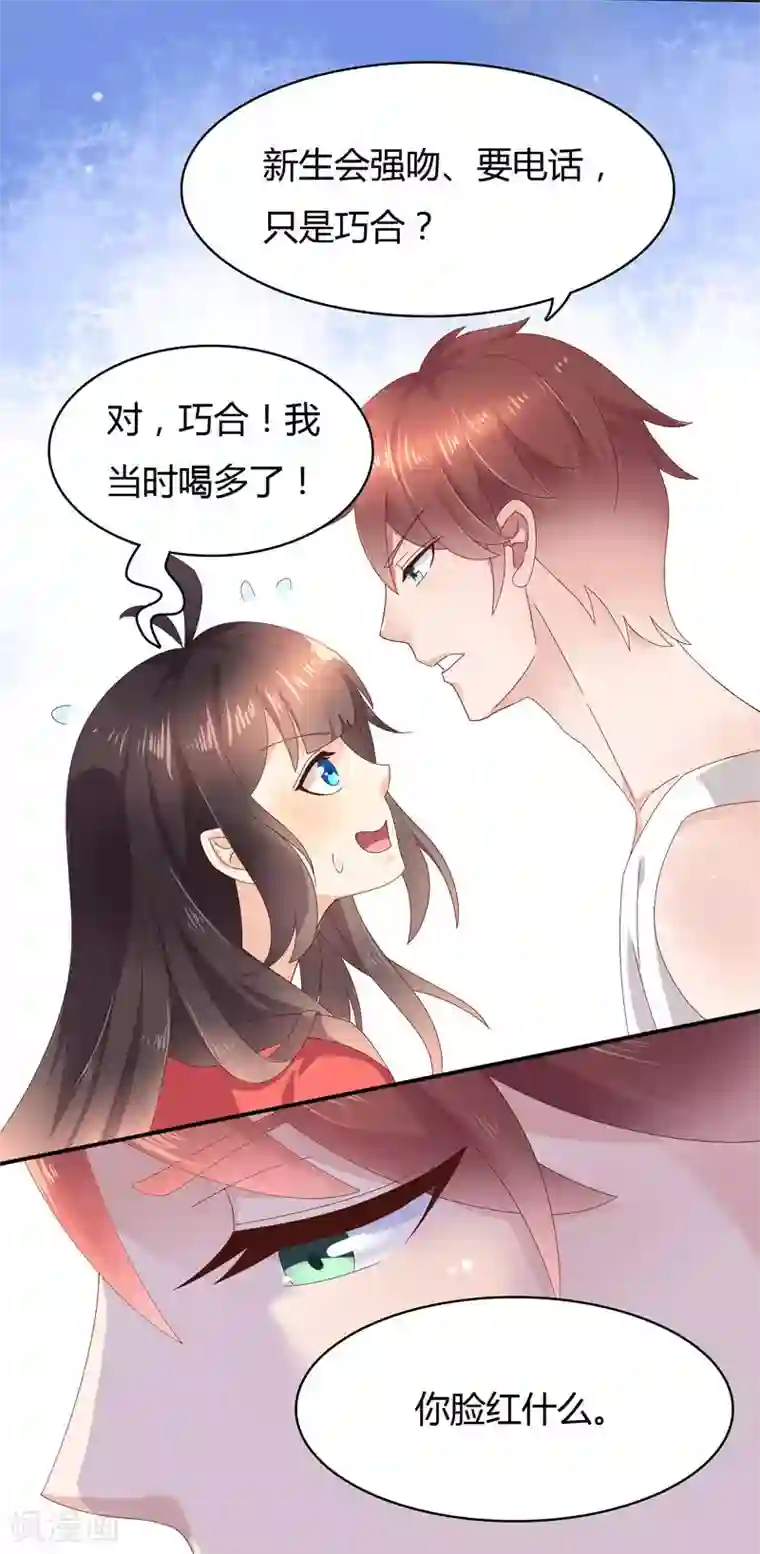 close to you靠近你第7话 强吻了一个大帅哥