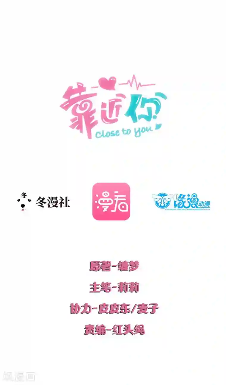 close to you靠近你第8话 情敌