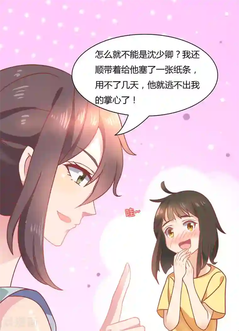 close to you靠近你第8话 情敌