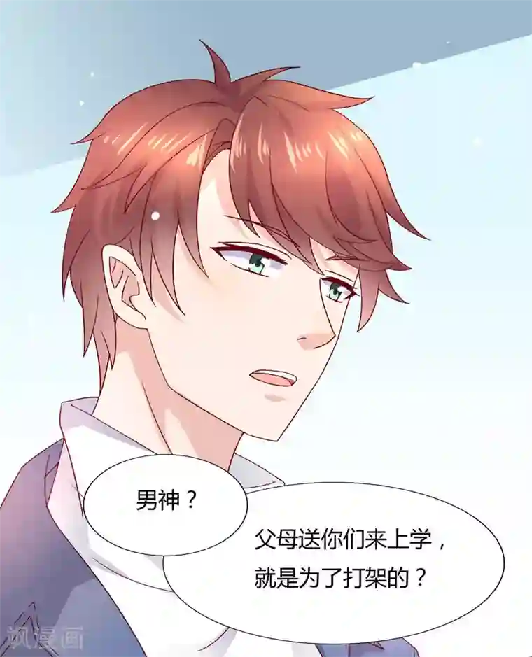 close to you靠近你第8话 情敌