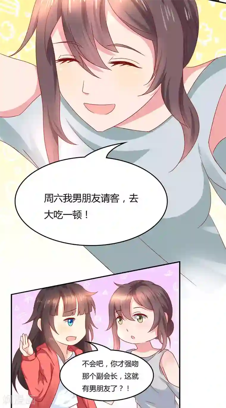 close to you靠近你第11话 有男朋友了！