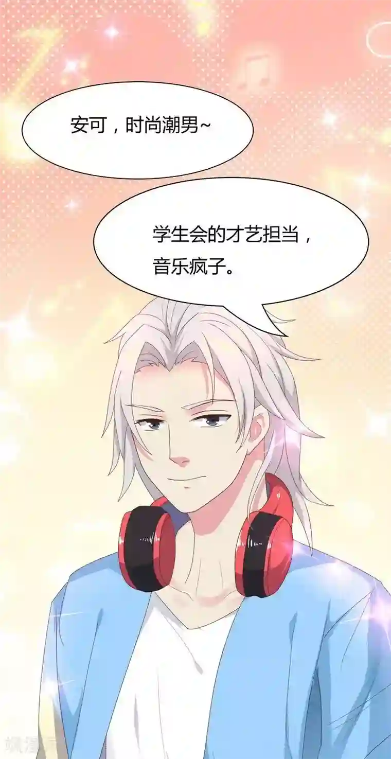 close to you靠近你第12话 学生会四大天王