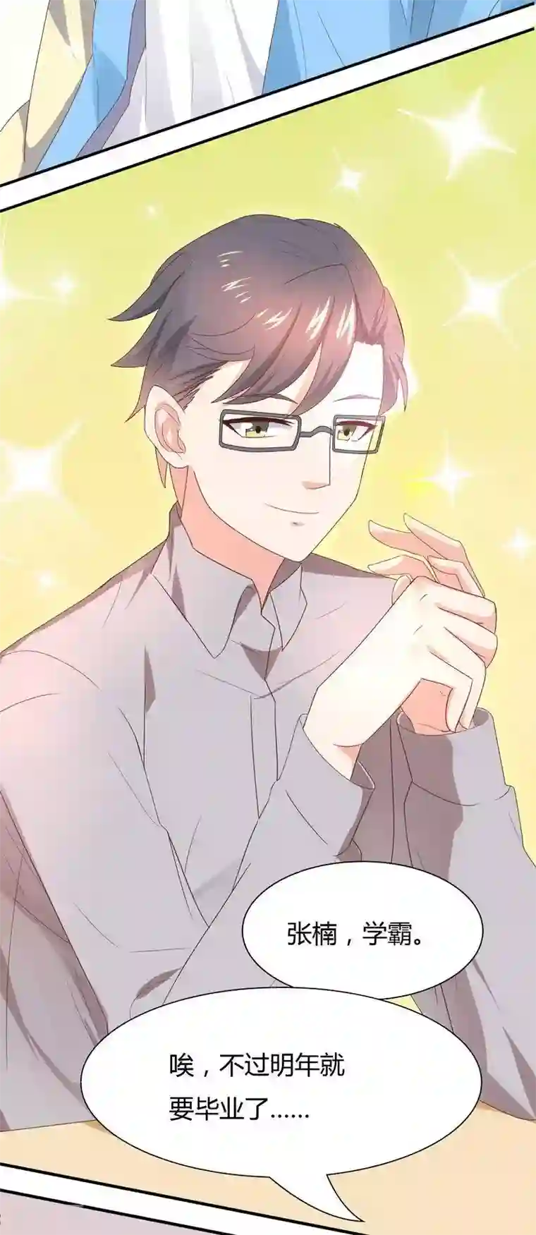 close to you靠近你第12话 学生会四大天王