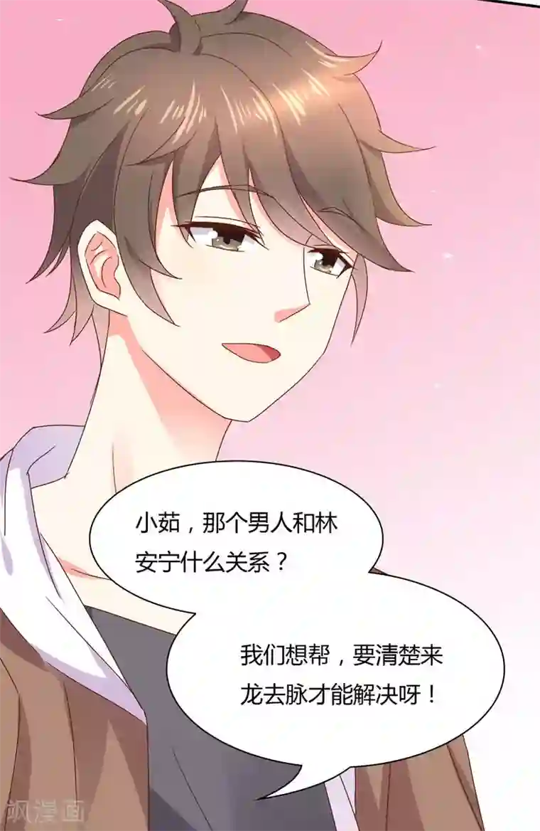 close to you靠近你第13话 她是我妹妹