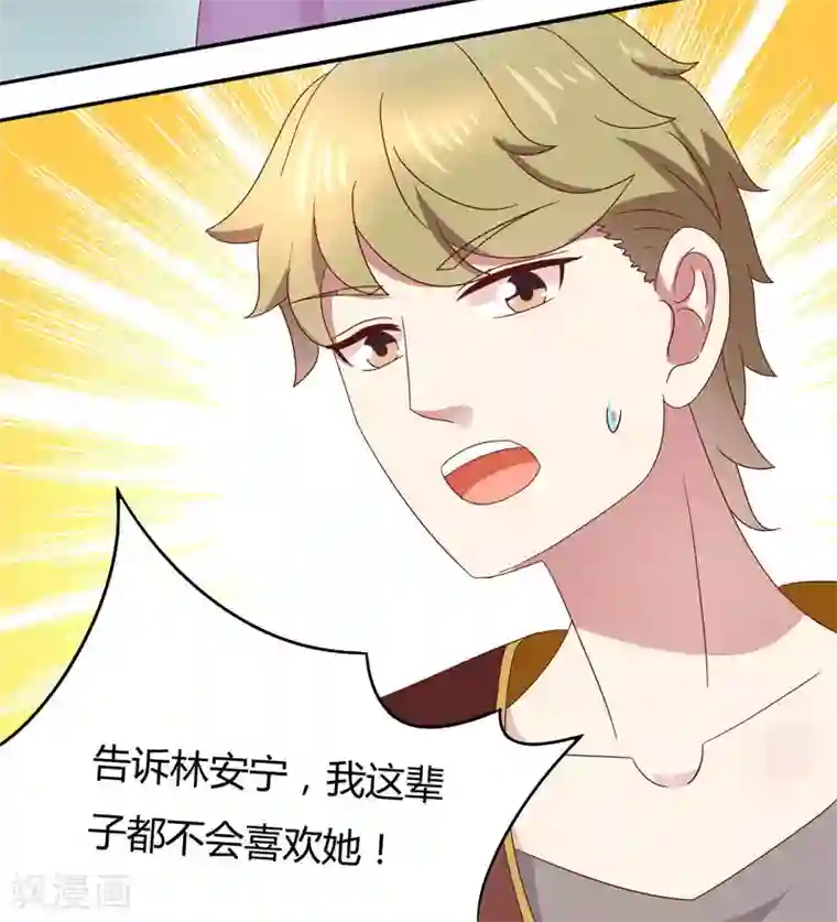 close to you靠近你第14话 张狂的小三