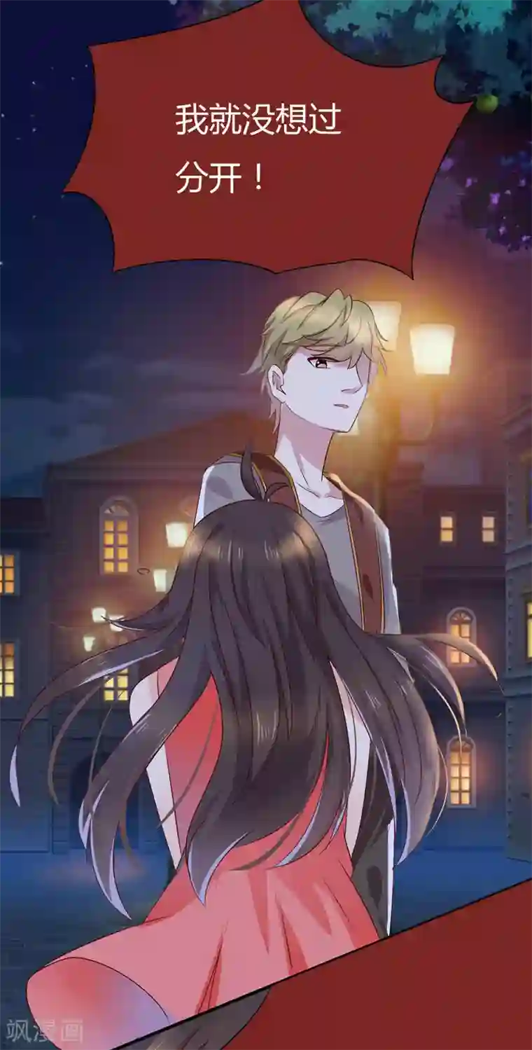 close to you靠近你第15话 我不要分手！