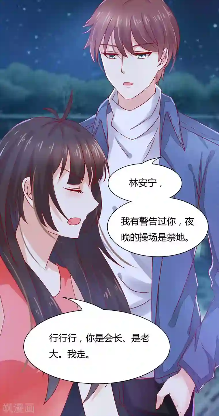 close to you靠近你第16话 学校就是我家开的