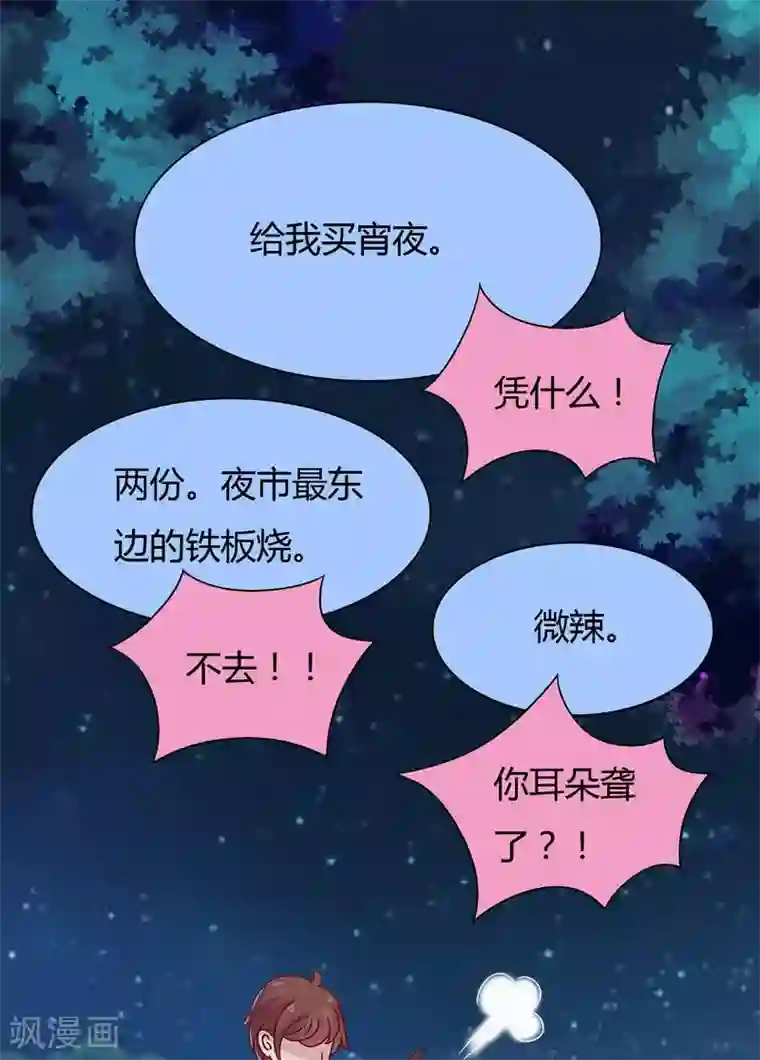 close to you靠近你第16话 学校就是我家开的