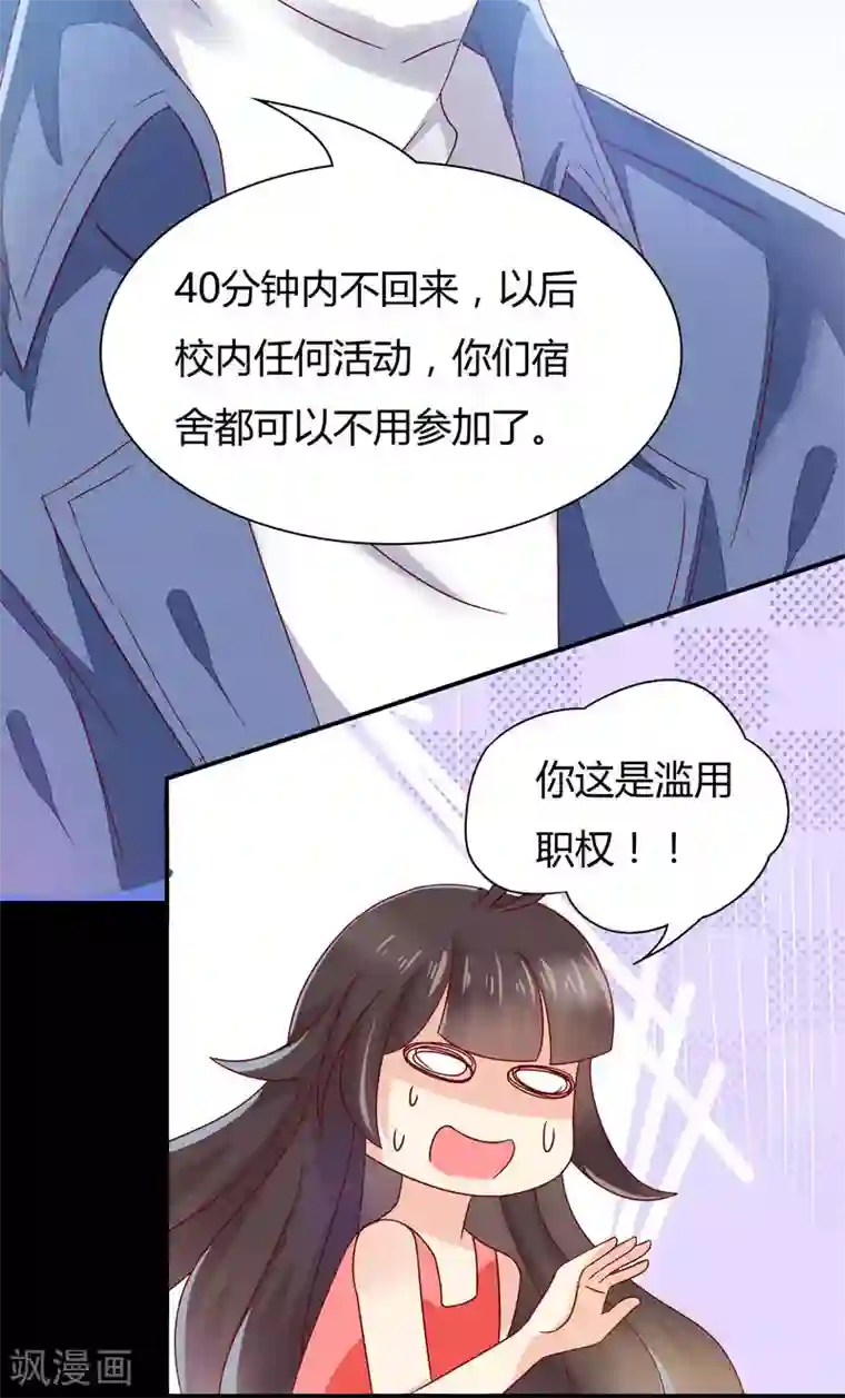 close to you靠近你第16话 学校就是我家开的