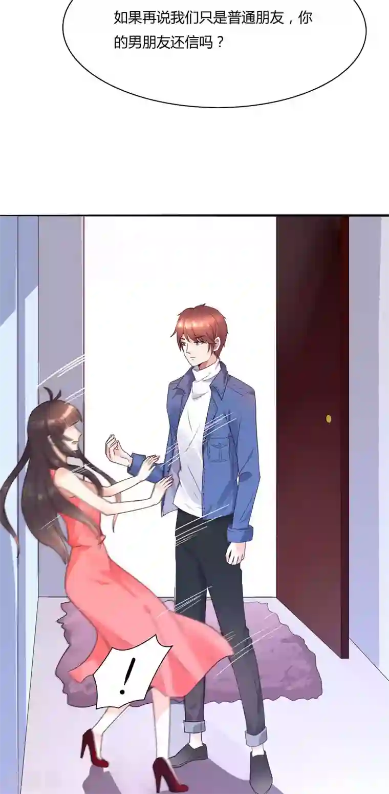 close to you靠近你第21话 凭什么？！