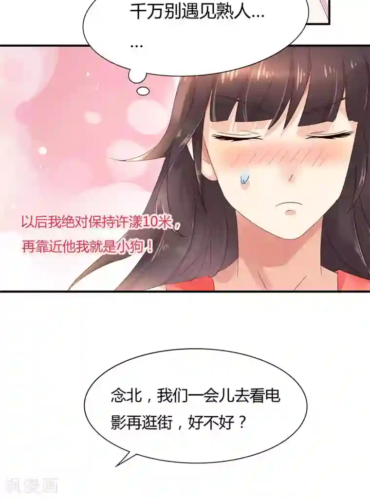 close to you靠近你第21话 凭什么？！