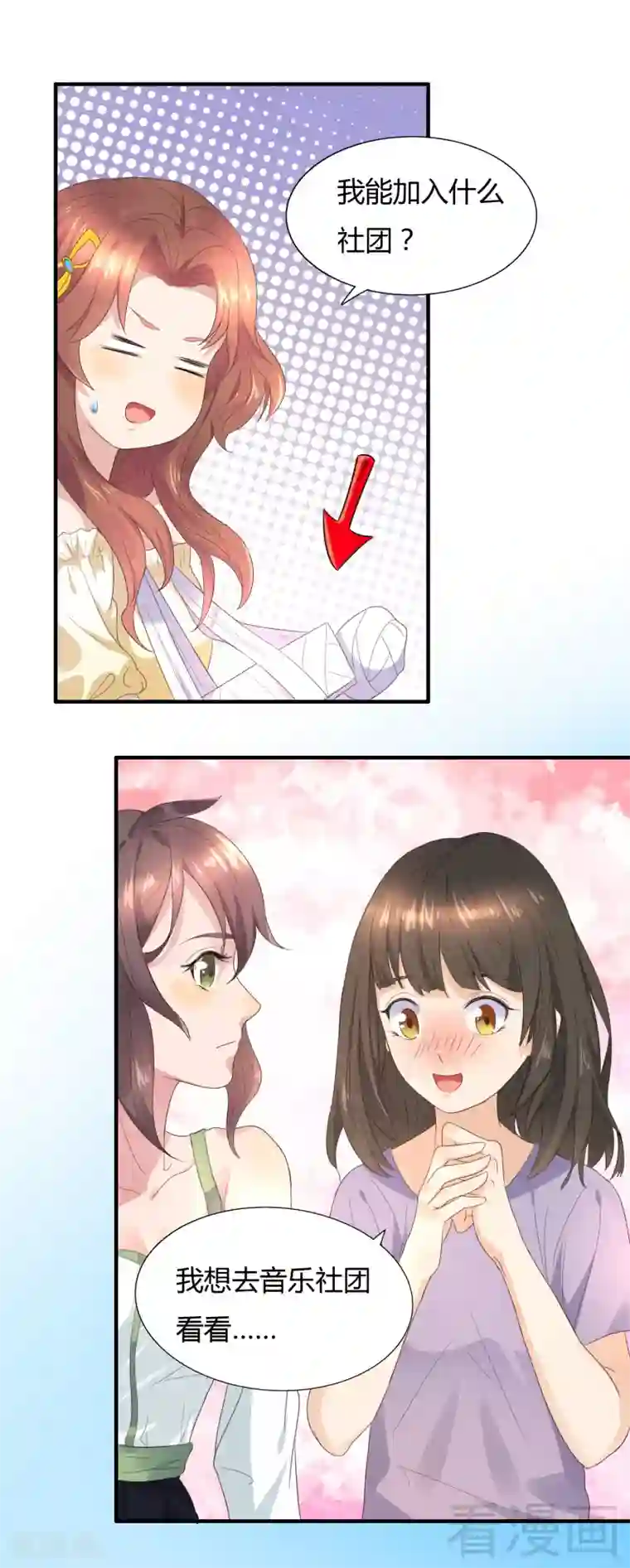 close to you靠近你第25话 一成不变