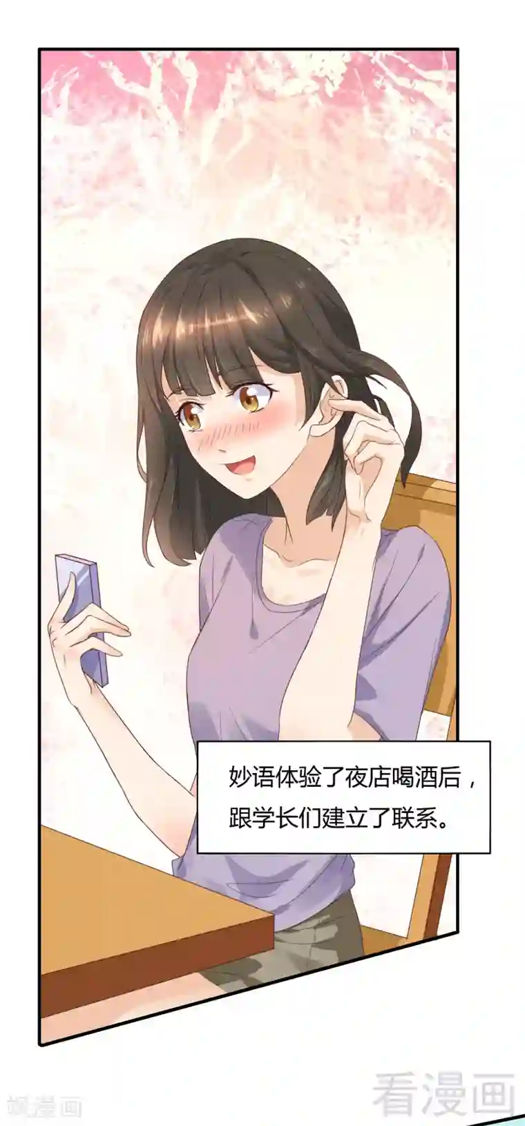 close to you靠近你第25话 一成不变