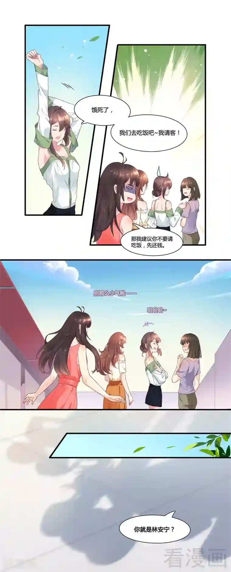 close to you靠近你第26话 十三妹